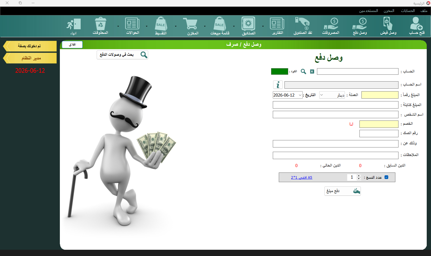 وصل الدفع / الصرف